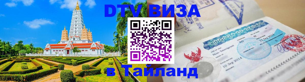 Сколько стоит DTV виза — актуальные цены, оформление даже без документов - 03.10.2025 